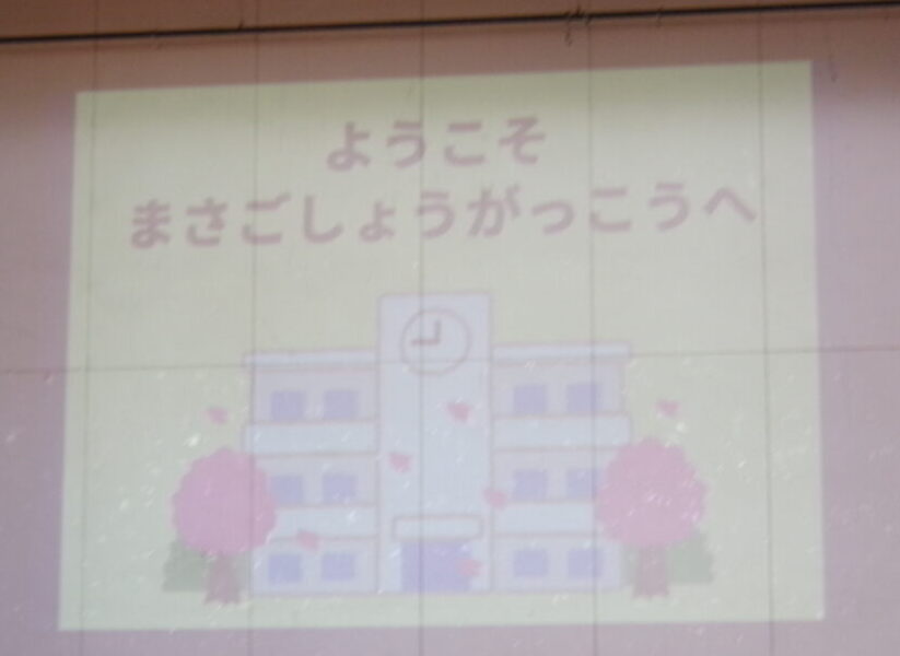 真砂小学校に行って来ました！